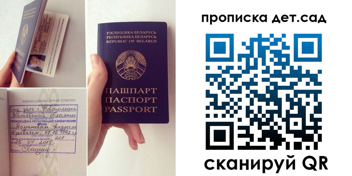 прописка ребенка в Азове