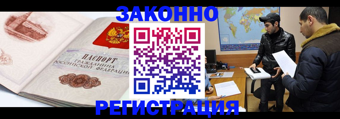 прописка гарантия в Азове