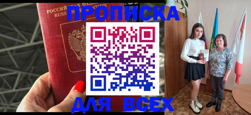 временная регистрация поиск в Азове