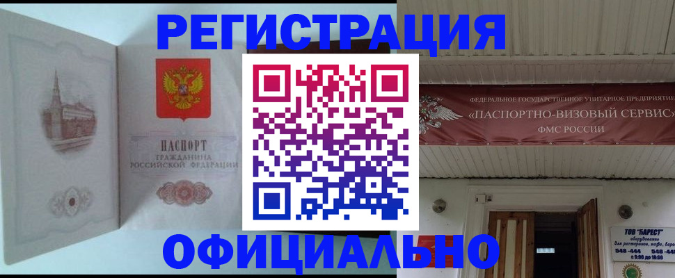 временная регистрация для всех в Азове