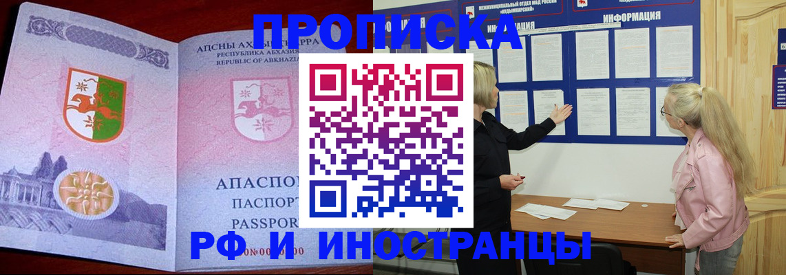 временная регистрация 2025 в Азове