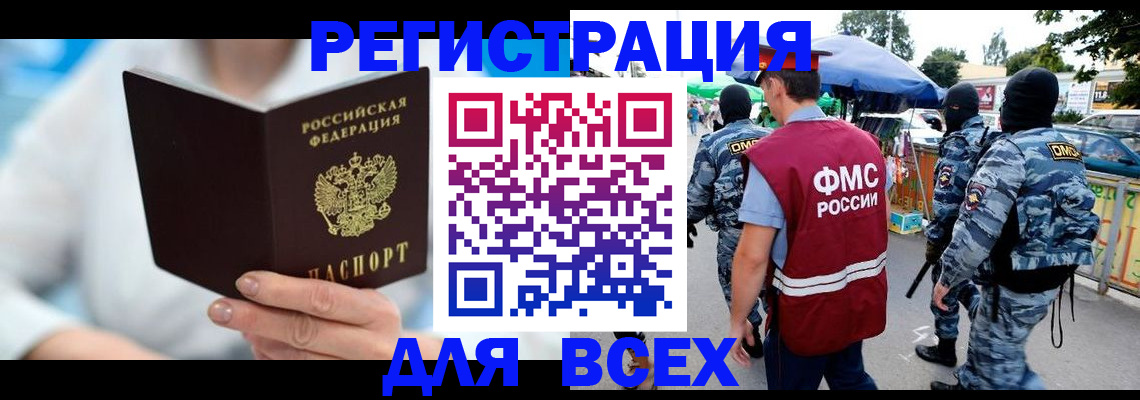временная регистрация 2025 в Азове